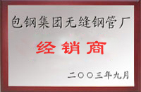 海原包钢经销商